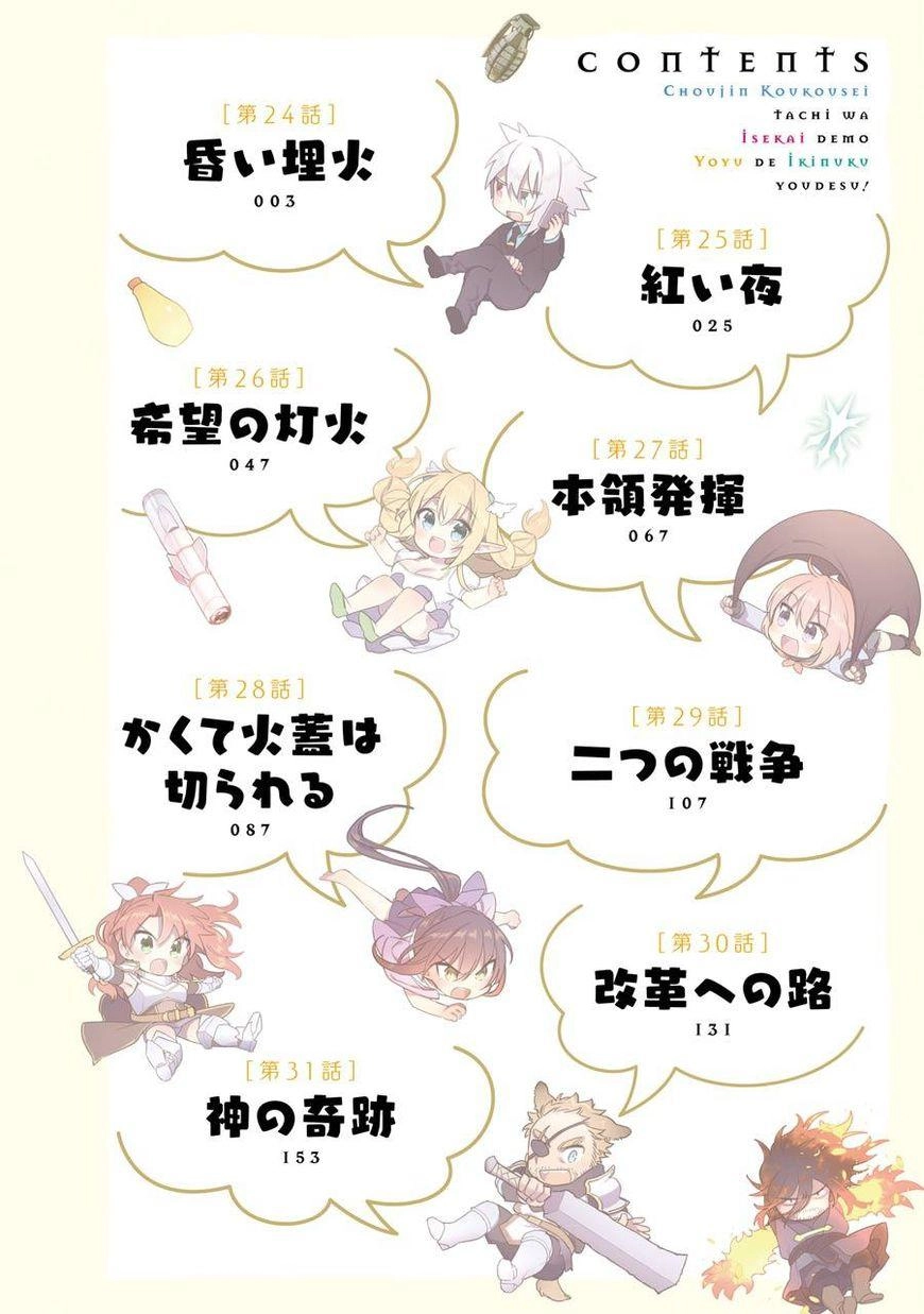 Choujin Koukousei-Tachi Wa Isekai Demo Yoyuu De Ikinuku You Desu Chapter 24 - 5