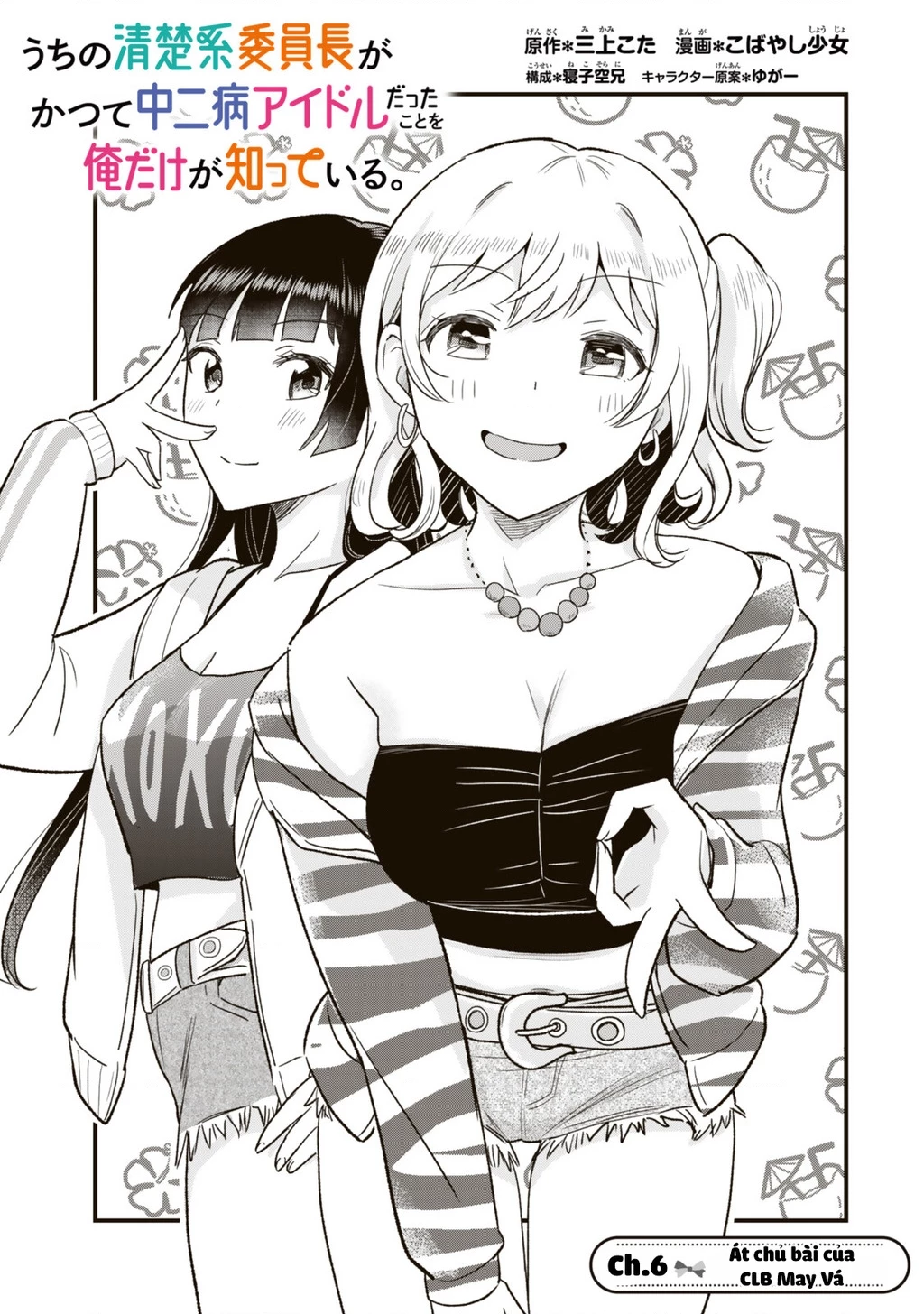Chỉ Mình Tôi Biết Rằng Cô Lớp Trưởng Thanh Lịch Của Lớp Tôi Từng Là Một Idol Chuunibyou Chapter 6.1 - 2