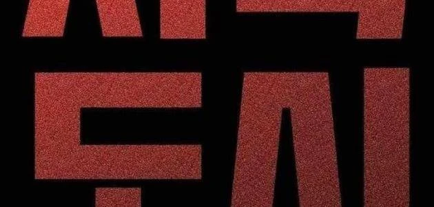 Thành Phố Địa Ngục Chapter 21 - 42