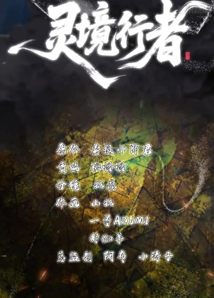 Linh Cảnh Hành Giả Chapter 31 - 3