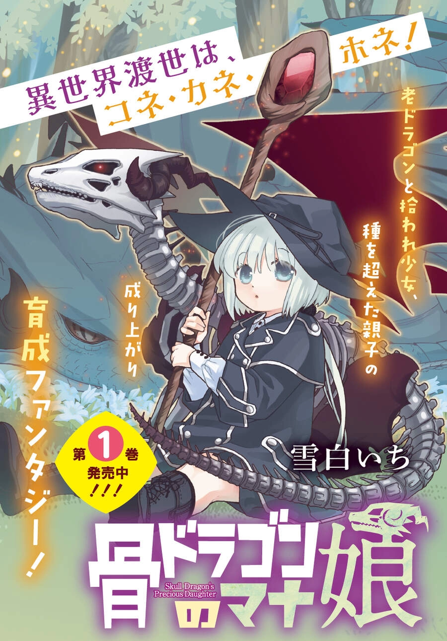 Hone Dragon No Mana Musume Chapter 7 - 3