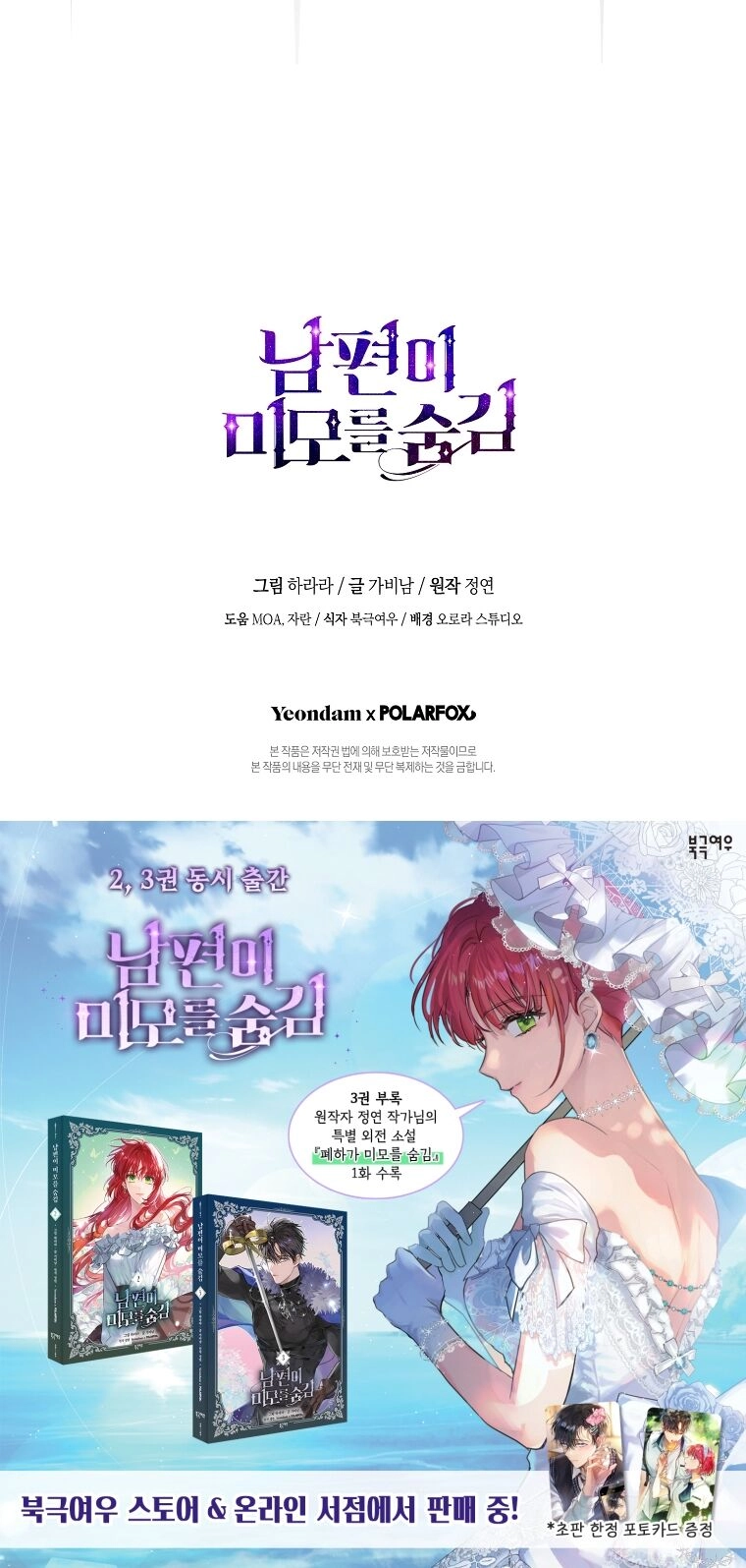 Hôn Phu Ẩn Sắc Chapter 103.2 - 49