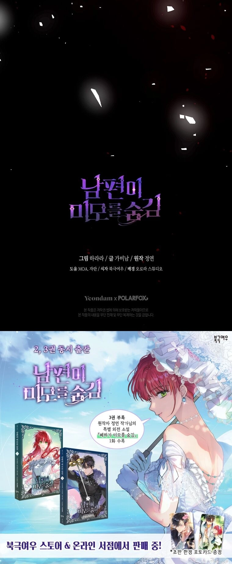 Hôn Phu Ẩn Sắc Chapter 104.2 - 66