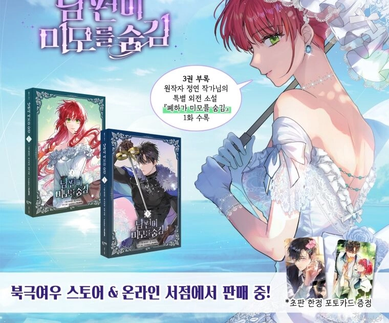 Hôn Phu Ẩn Sắc Chapter 105.2 - 53