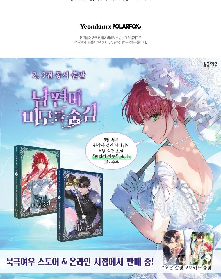 Hôn Phu Ẩn Sắc Chapter 106.2 - 49