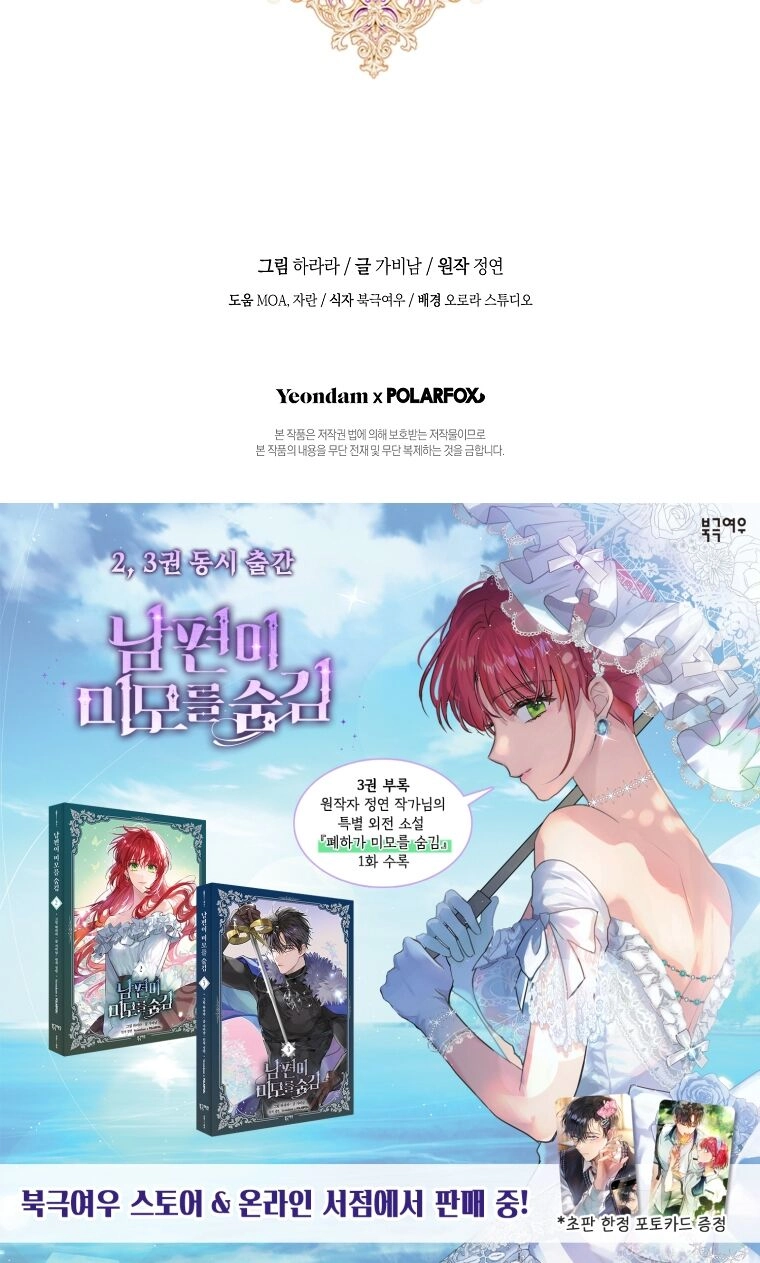 Hôn Phu Ẩn Sắc Chapter 107.2 - 38