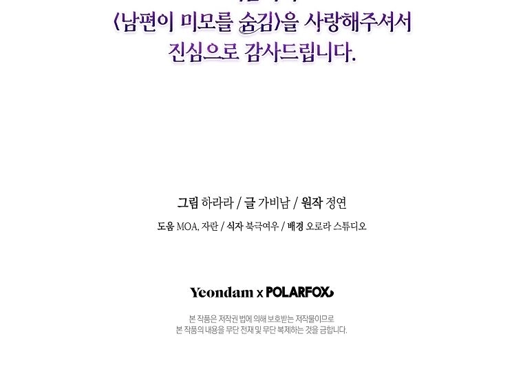 Hôn Phu Ẩn Sắc Chapter 108.2 - 57