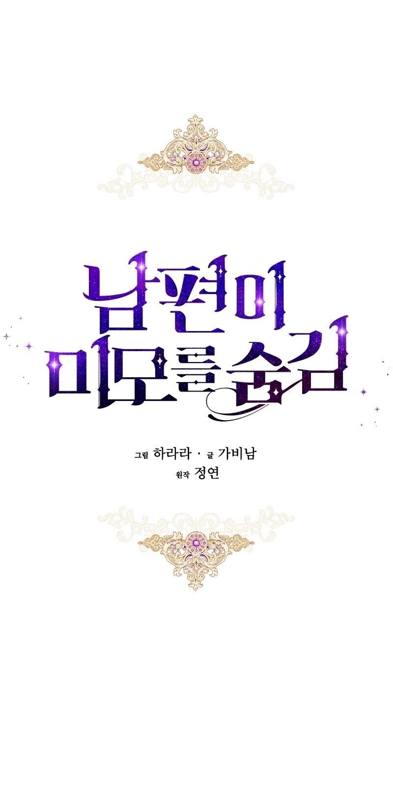 Hôn Phu Ẩn Sắc Chapter 2 - 101