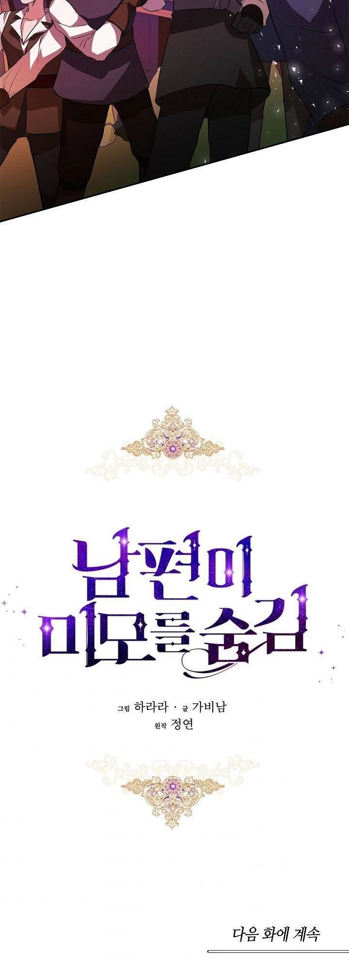 Hôn Phu Ẩn Sắc Chapter 17 - 89