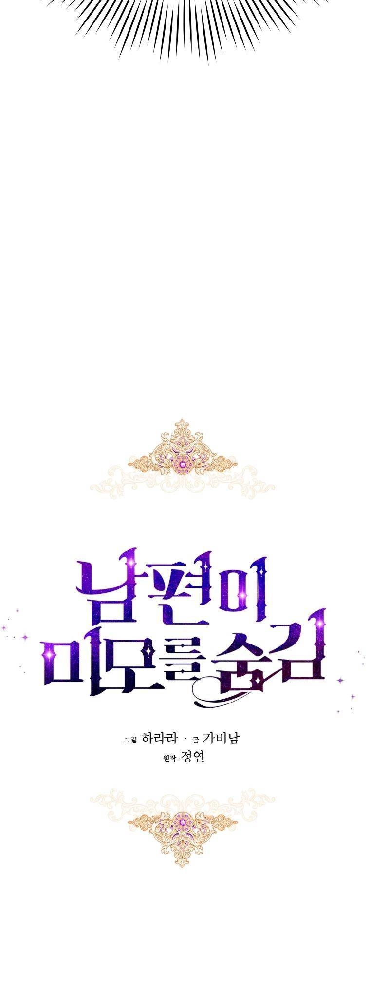 Hôn Phu Ẩn Sắc Chapter 81 - 5