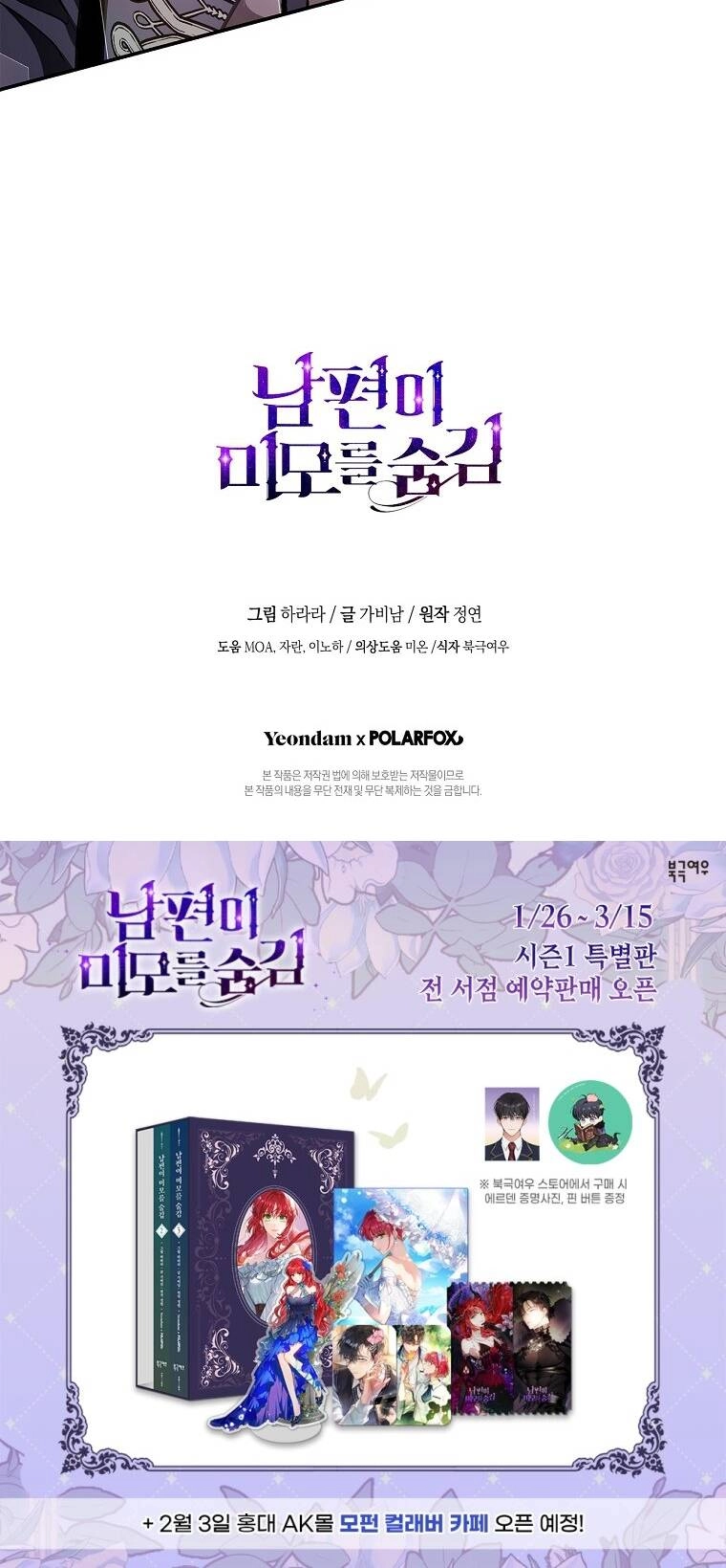 Hôn Phu Ẩn Sắc Chapter 88.2 - 24