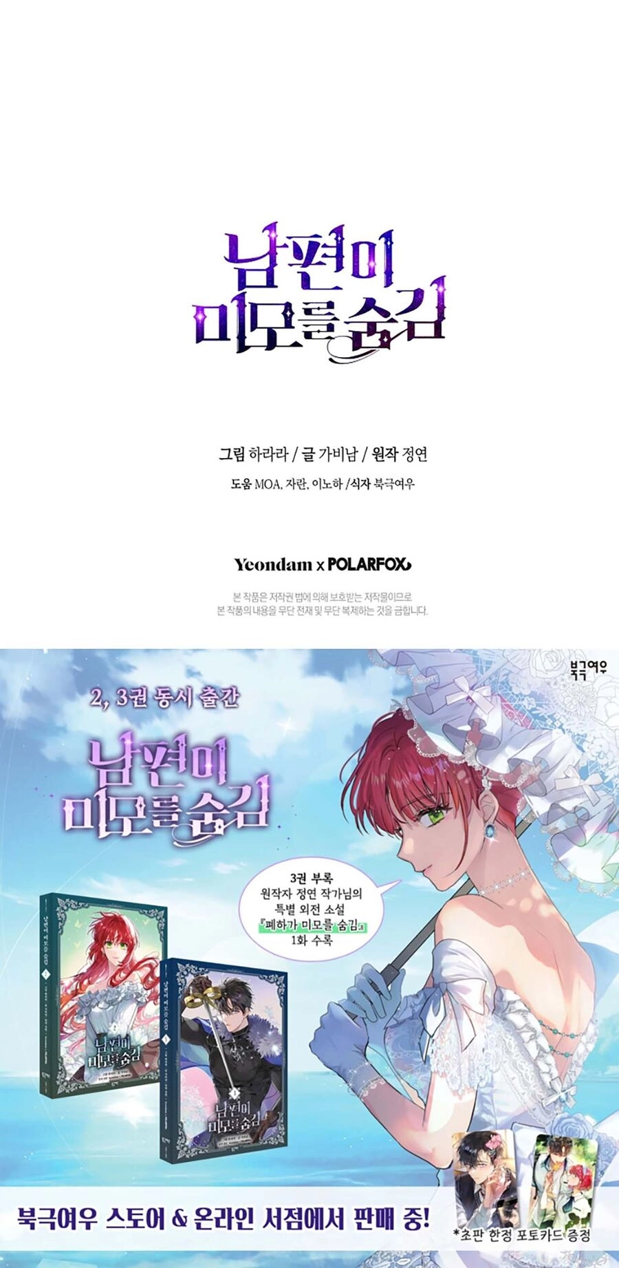 Hôn Phu Ẩn Sắc Chapter 98.2 - 42