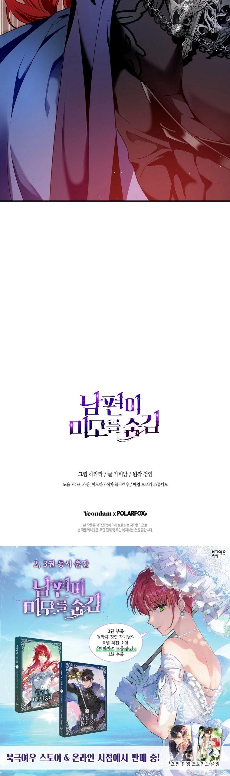 Hôn Phu Ẩn Sắc Chapter 101.2 - 30