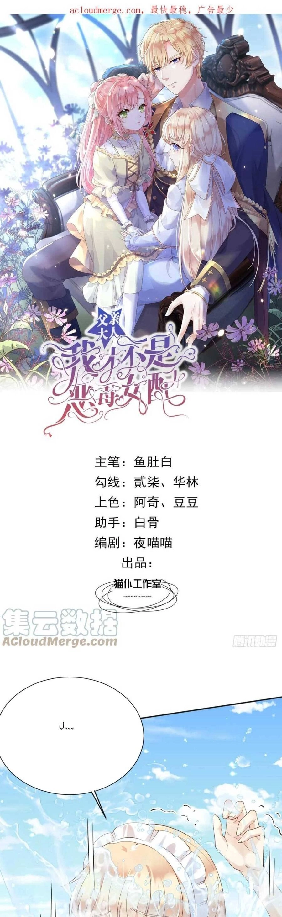 Ba Ba Đại Nhân ! Con Không Phải Là Nữ Phụ Ác Độc ! Chapter 40 - 5