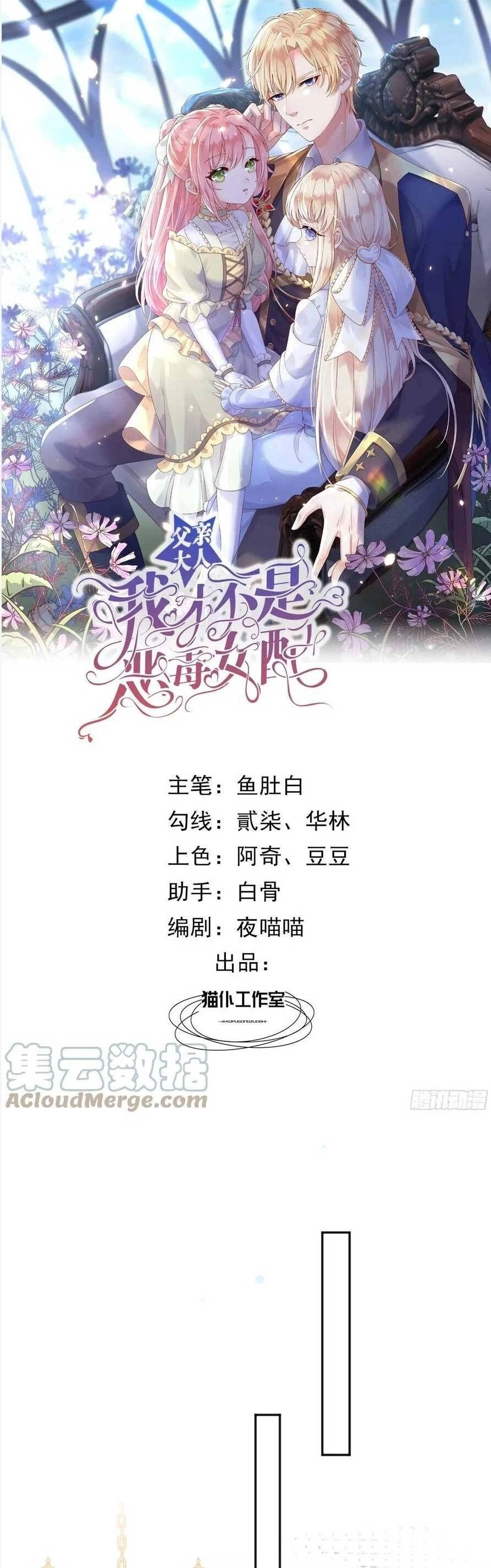 Ba Ba Đại Nhân ! Con Không Phải Là Nữ Phụ Ác Độc ! Chapter 41 - 5