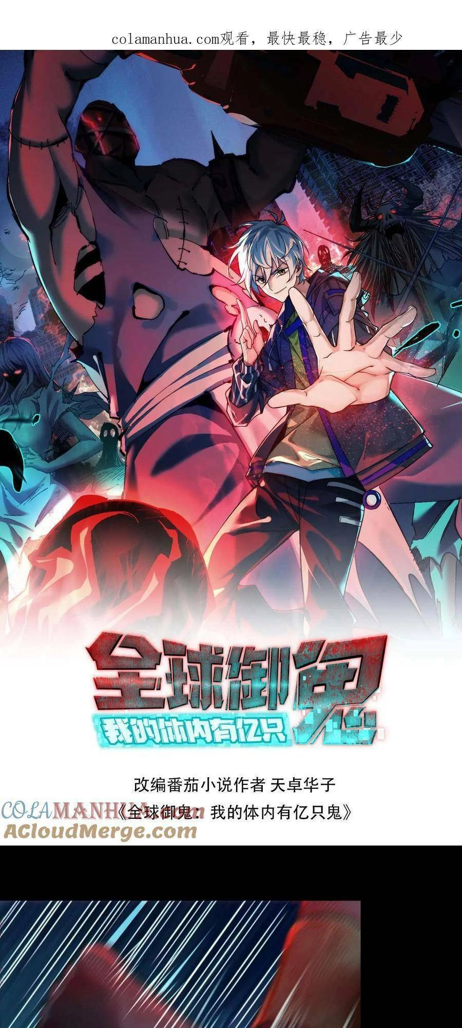 Toàn Cầu Ngự Quỷ: Trong Cơ Thể Ta Có Hàng Trăm Triệu Con Quỷ Chapter 14 - 2