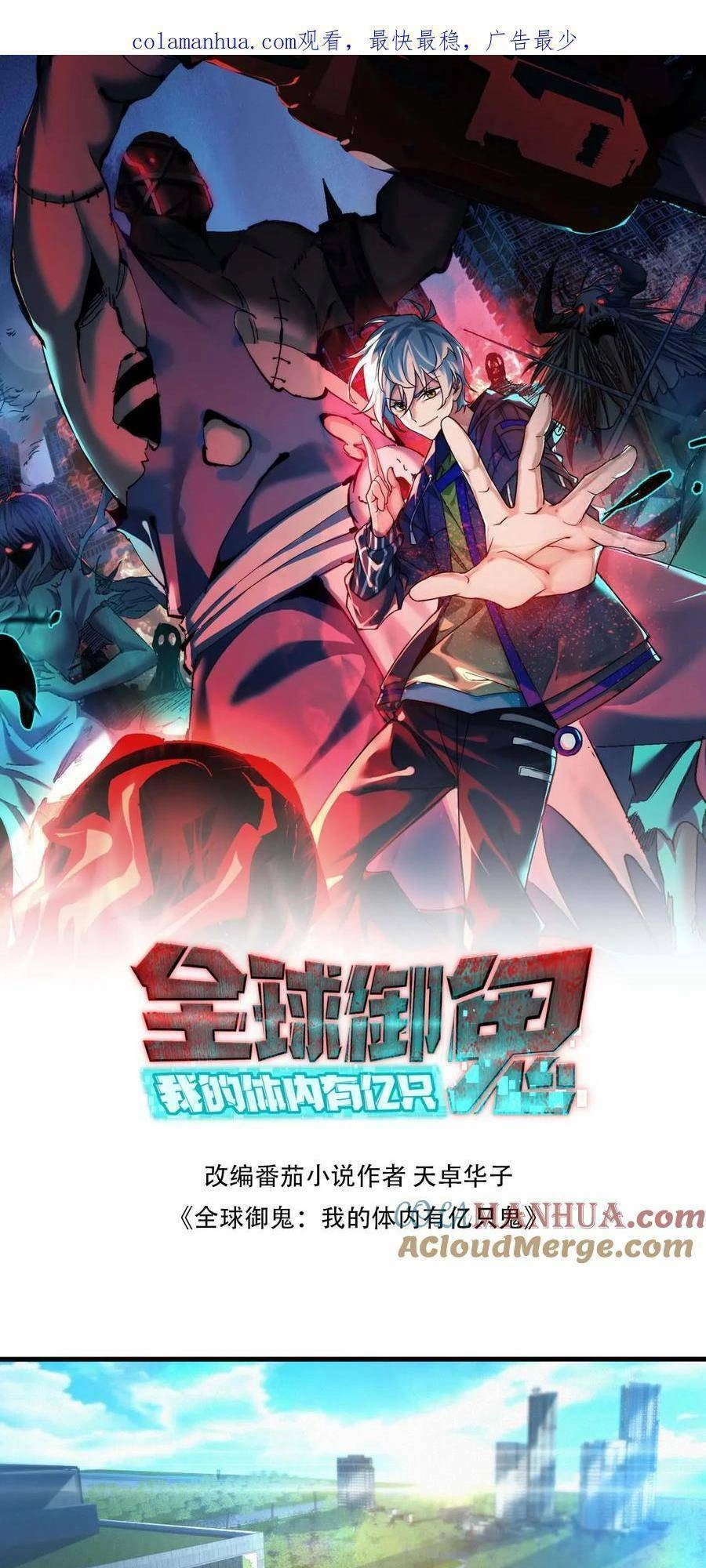 Toàn Cầu Ngự Quỷ: Trong Cơ Thể Ta Có Hàng Trăm Triệu Con Quỷ Chapter 18 - 2