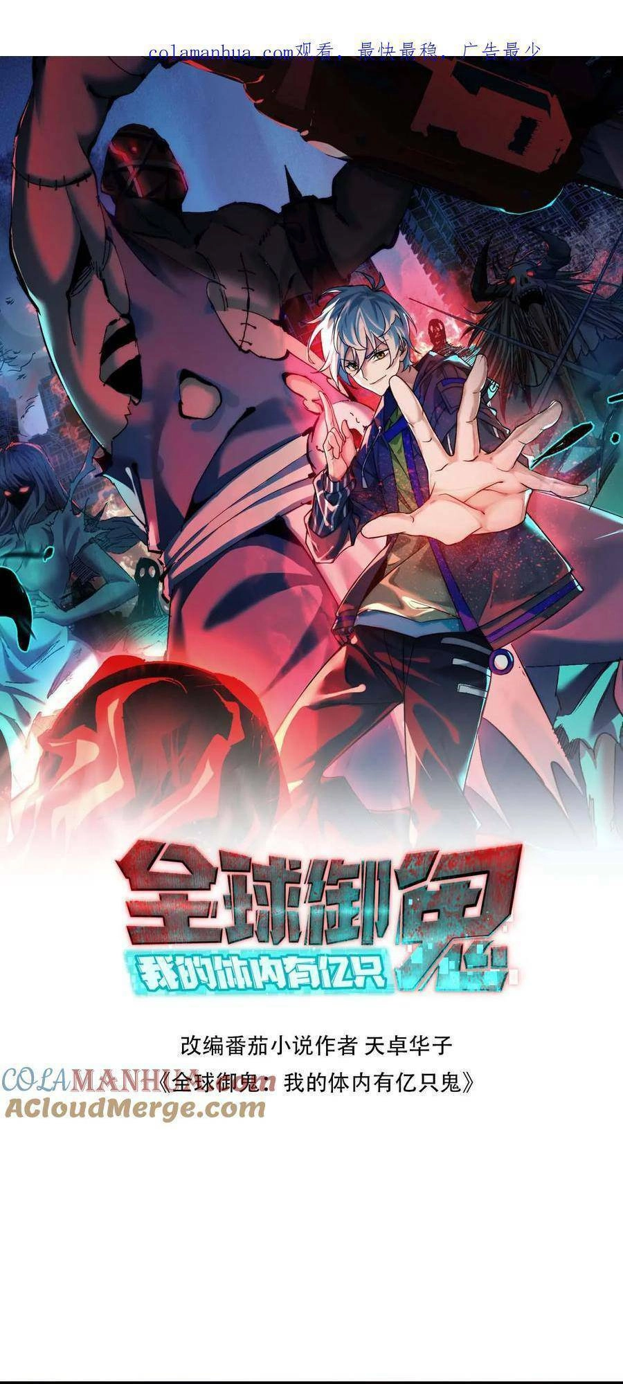 Toàn Cầu Ngự Quỷ: Trong Cơ Thể Ta Có Hàng Trăm Triệu Con Quỷ Chapter 24 - 1