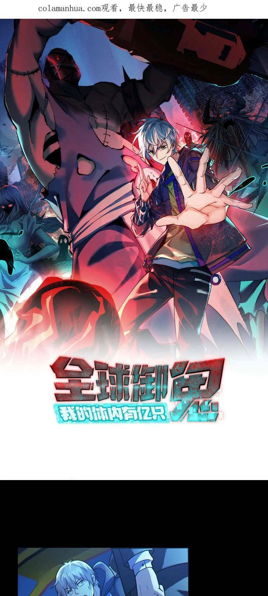 Toàn Cầu Ngự Quỷ: Trong Cơ Thể Ta Có Hàng Trăm Triệu Con Quỷ Chapter 25 - 2