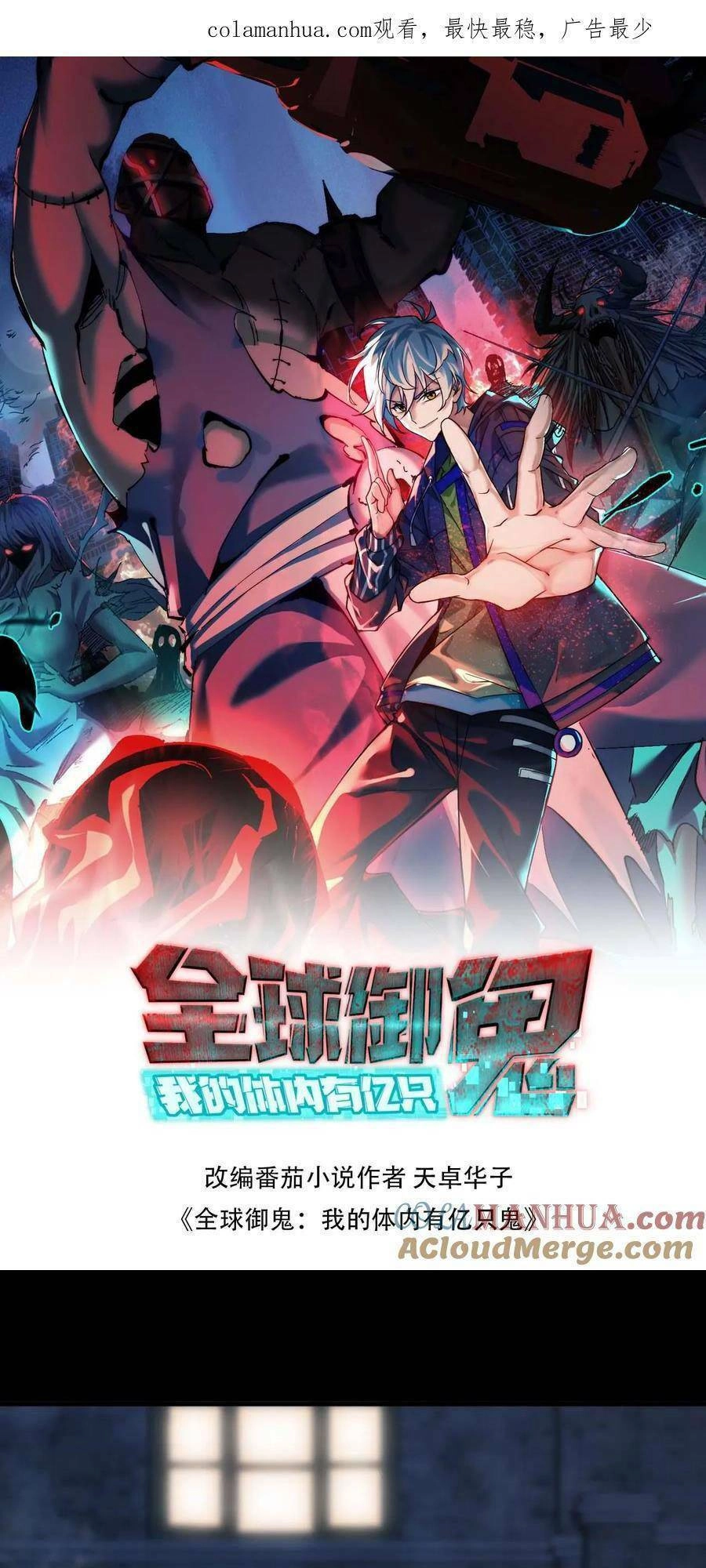 Toàn Cầu Ngự Quỷ: Trong Cơ Thể Ta Có Hàng Trăm Triệu Con Quỷ Chapter 51 - 2