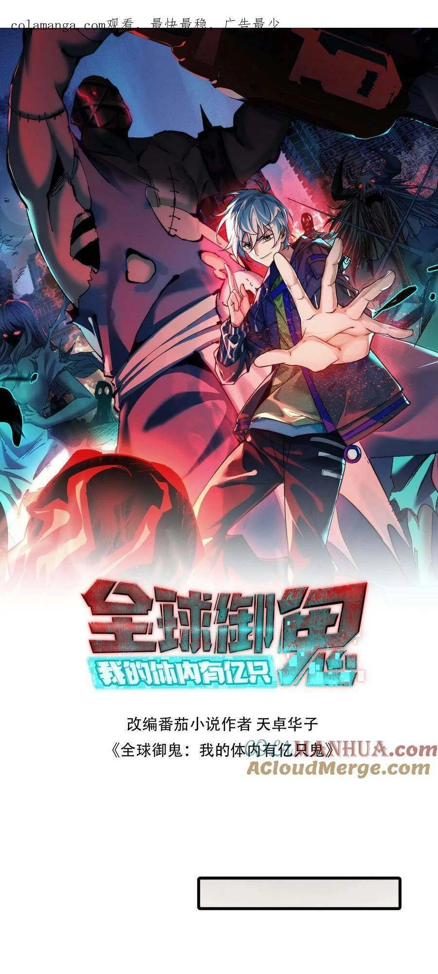 Toàn Cầu Ngự Quỷ: Trong Cơ Thể Ta Có Hàng Trăm Triệu Con Quỷ Chapter 133 - 1