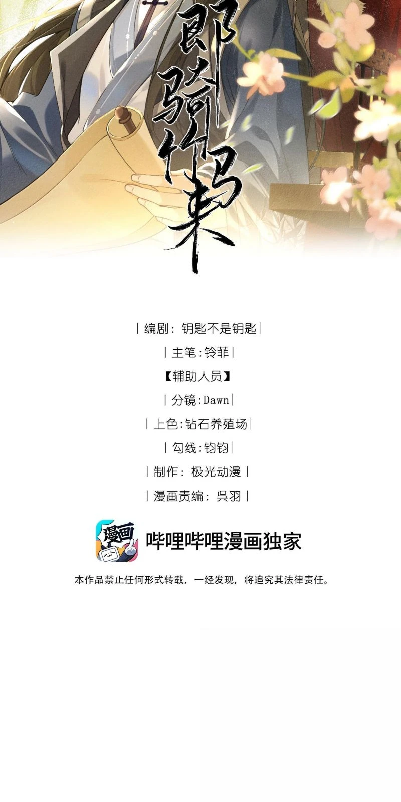 Lang Kỵ Trúc Mã Lai Chapter 64 - 2