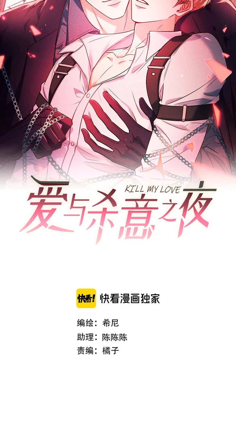 Đêm Tình Yêu Và Sát Ý Chapter 82 - 2