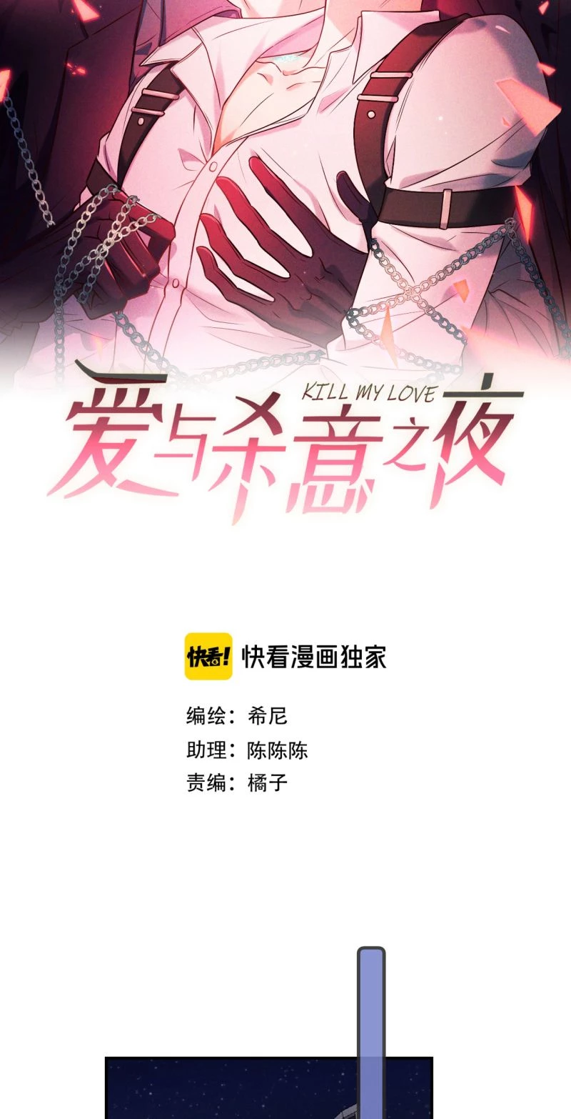 Đêm Tình Yêu Và Sát Ý Chapter 86 - 2