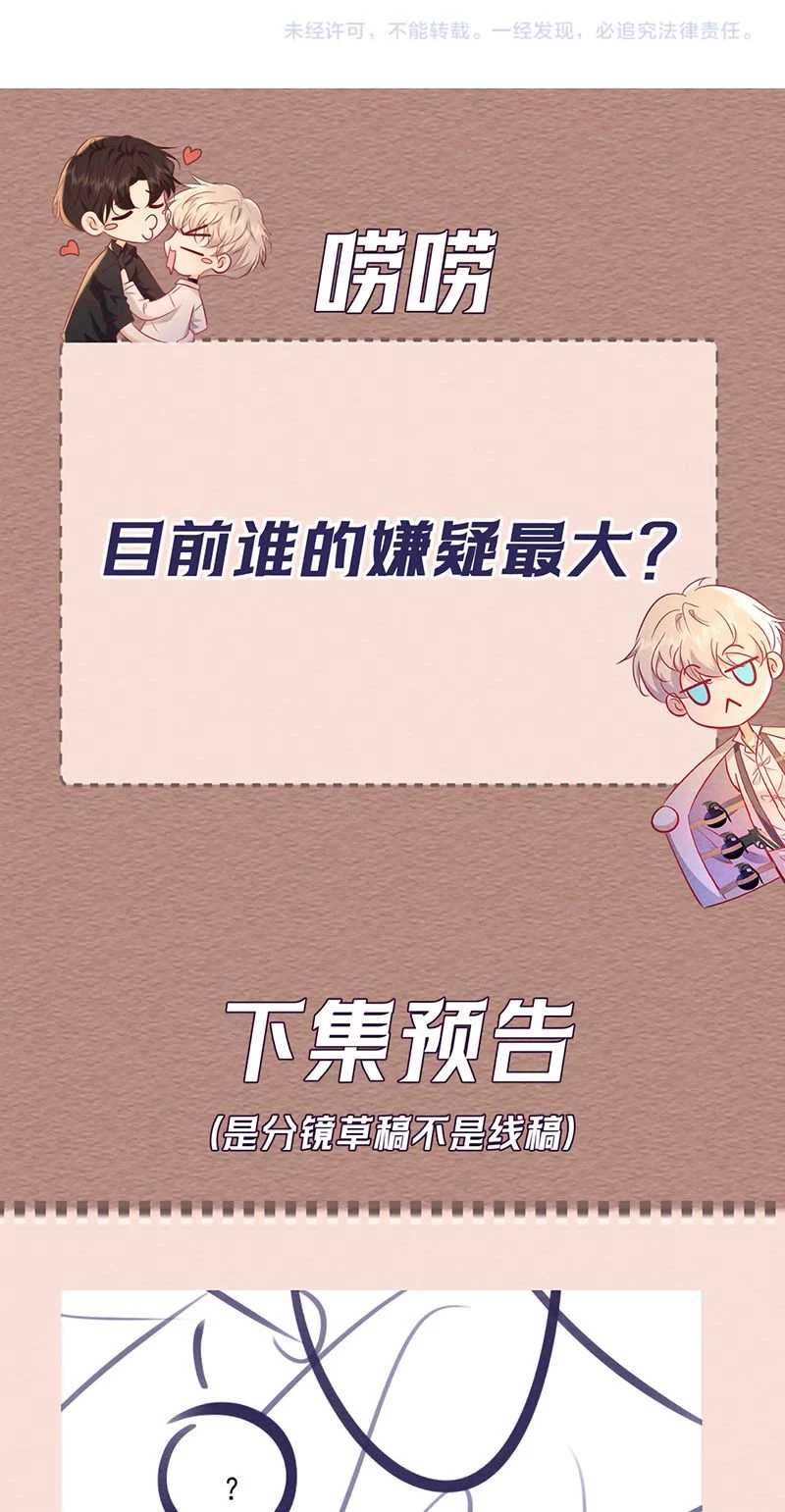 Đêm Tình Yêu Và Sát Ý Chapter 86 - 48