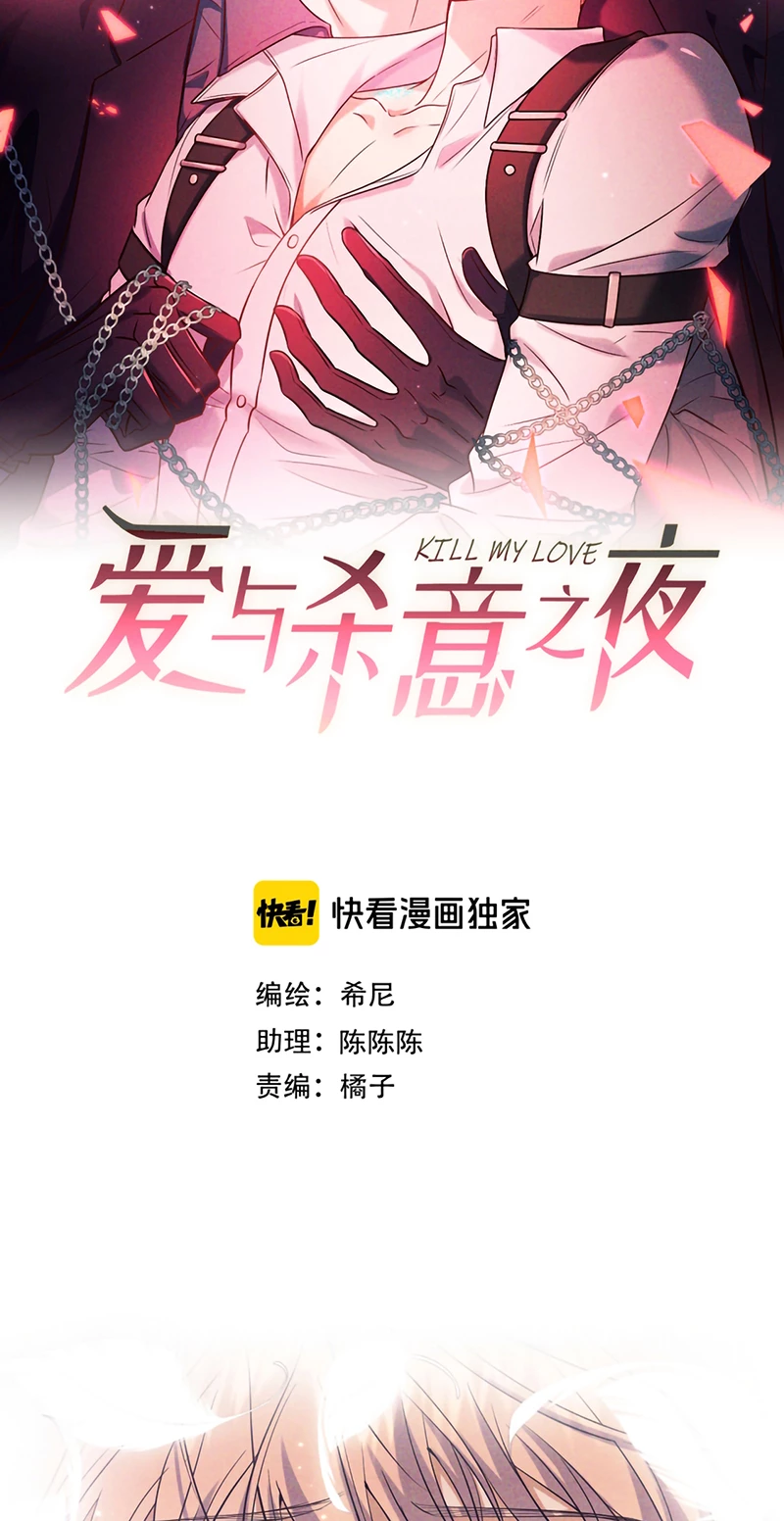 Đêm Tình Yêu Và Sát Ý Chapter 92 - 2