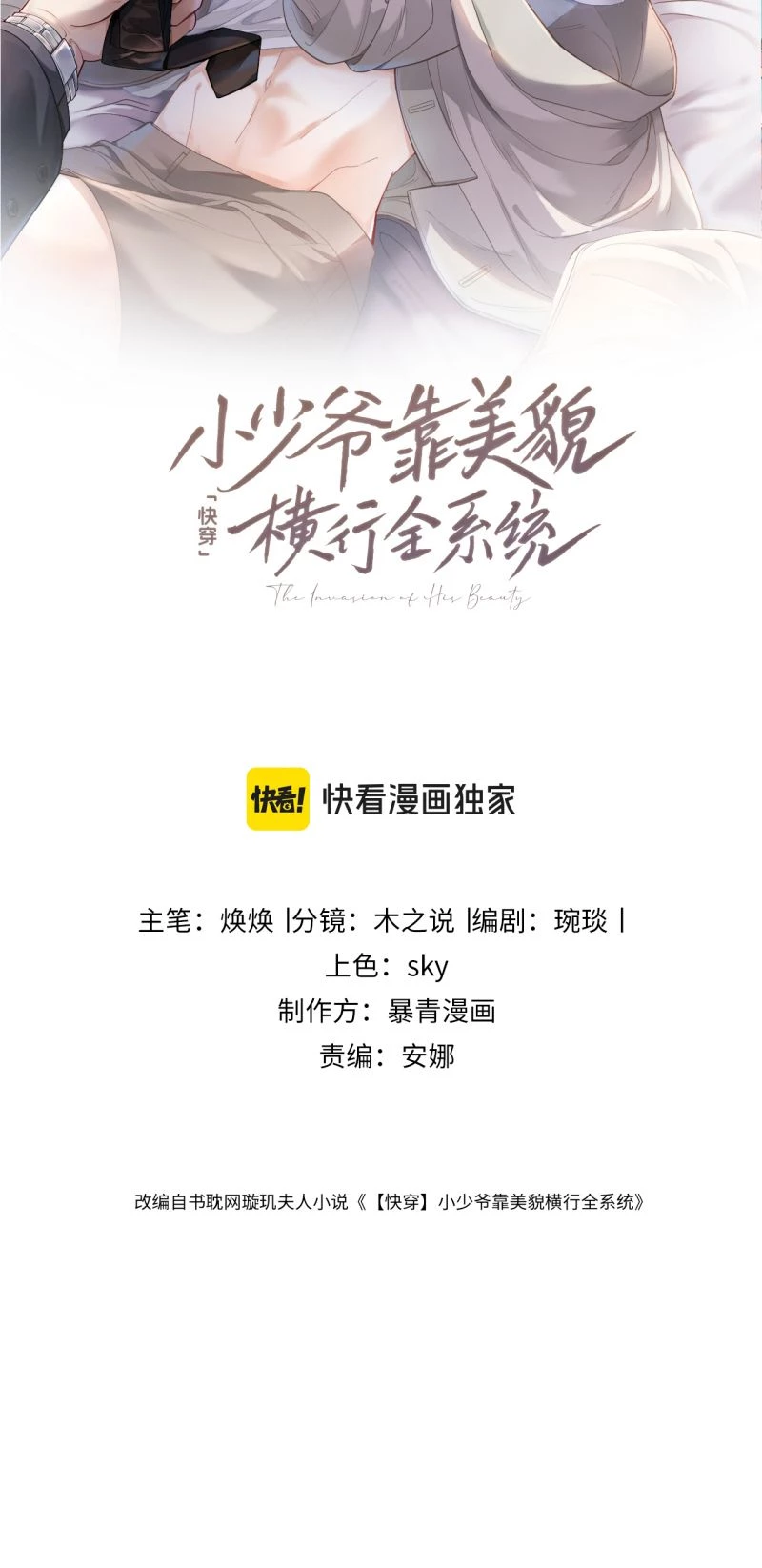 Tiểu Thiếu Gia Dựa Vào Mỹ Mạo Hoành Hành Toàn Hệ Thống Chapter 98 - 2