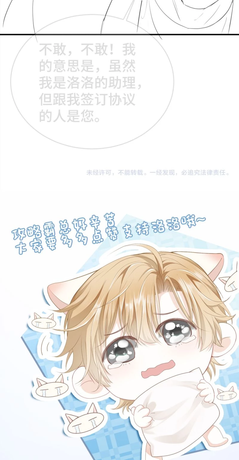 Tiểu Thiếu Gia Dựa Vào Mỹ Mạo Hoành Hành Toàn Hệ Thống Chapter 98 - 42