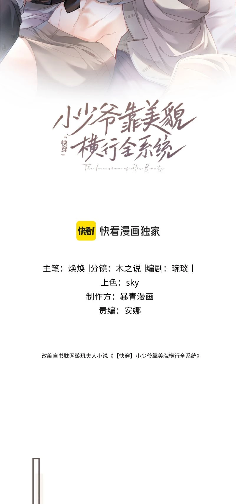 Tiểu Thiếu Gia Dựa Vào Mỹ Mạo Hoành Hành Toàn Hệ Thống Chapter 99 - 2