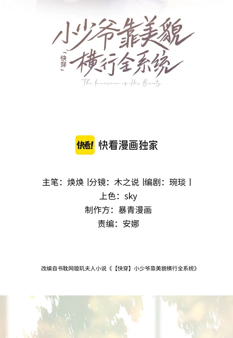 Tiểu Thiếu Gia Dựa Vào Mỹ Mạo Hoành Hành Toàn Hệ Thống Chapter 100 - 2