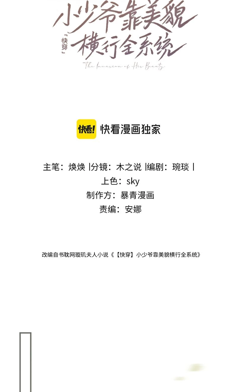 Tiểu Thiếu Gia Dựa Vào Mỹ Mạo Hoành Hành Toàn Hệ Thống Chapter 102 - 2