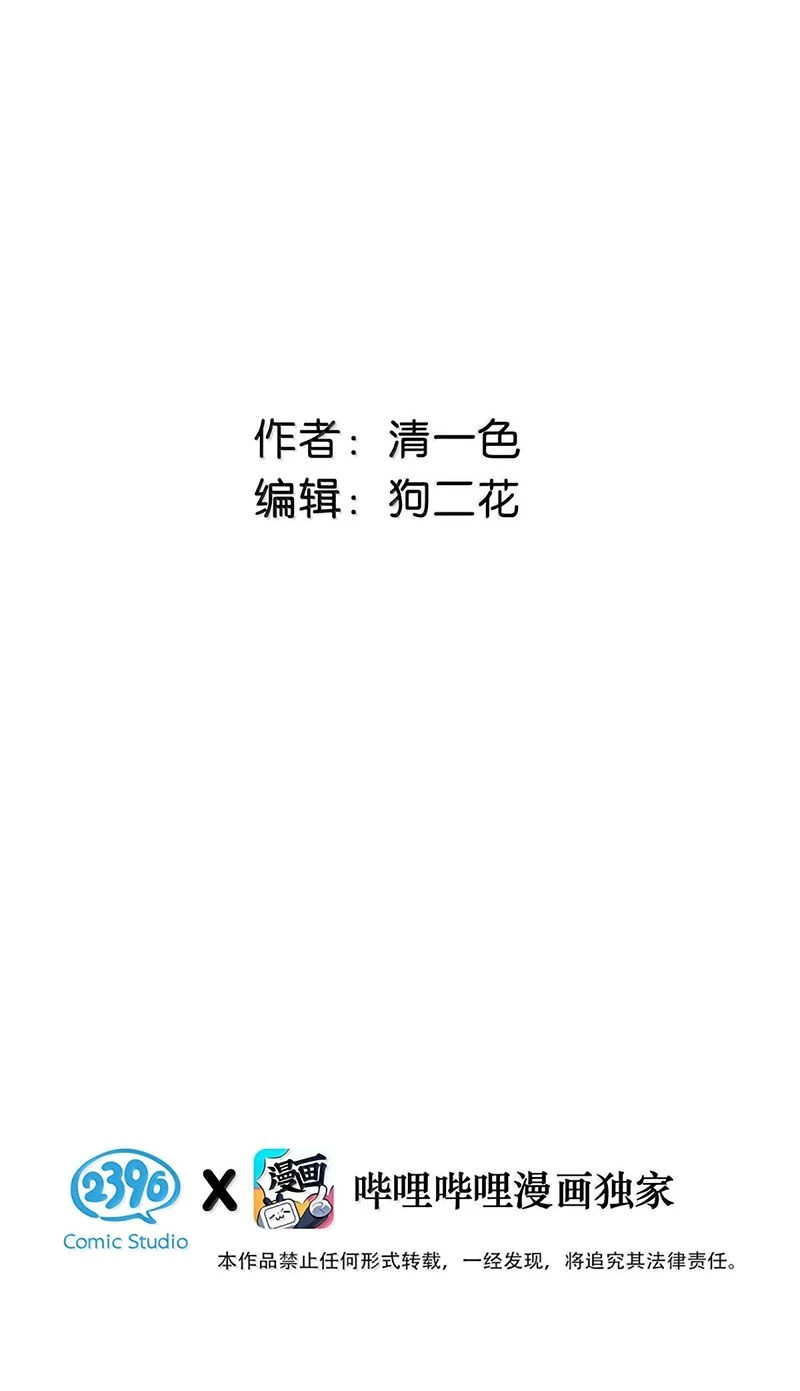 Công Lược Đối Tượng! Hình Tượng Của Cậu Sập Rồi! Chapter 50 - 2