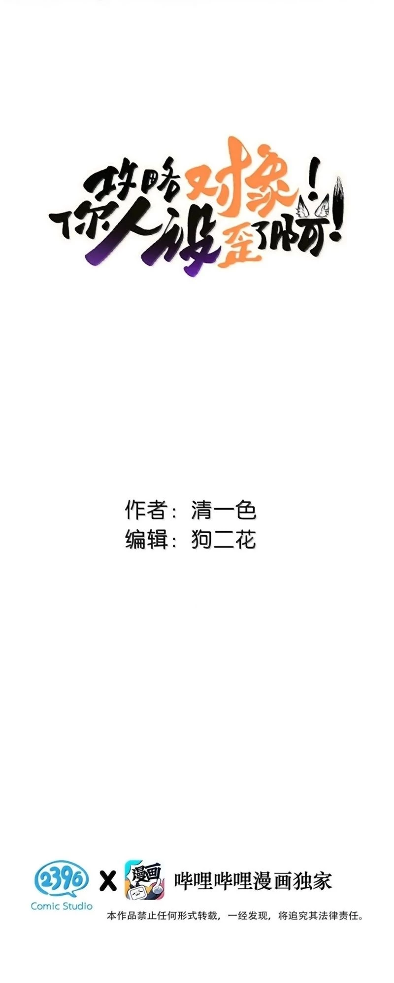 Công Lược Đối Tượng! Hình Tượng Của Cậu Sập Rồi! Chapter 52 - 4