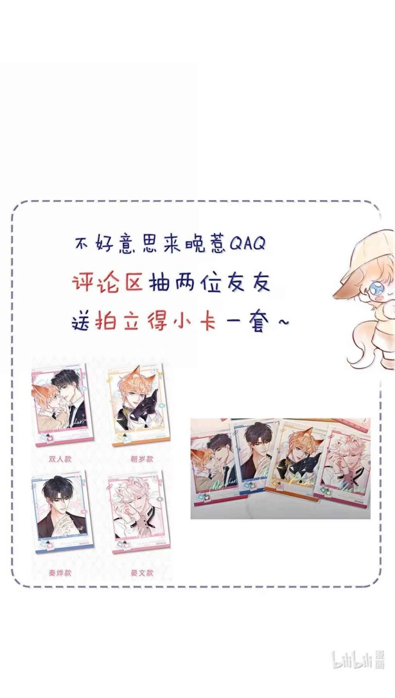 Công Lược Đối Tượng! Hình Tượng Của Cậu Sập Rồi! Chapter 56 - 37