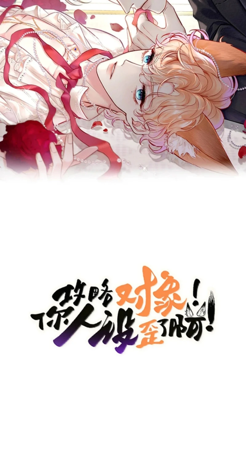 Công Lược Đối Tượng! Hình Tượng Của Cậu Sập Rồi! Chapter 59 - 2