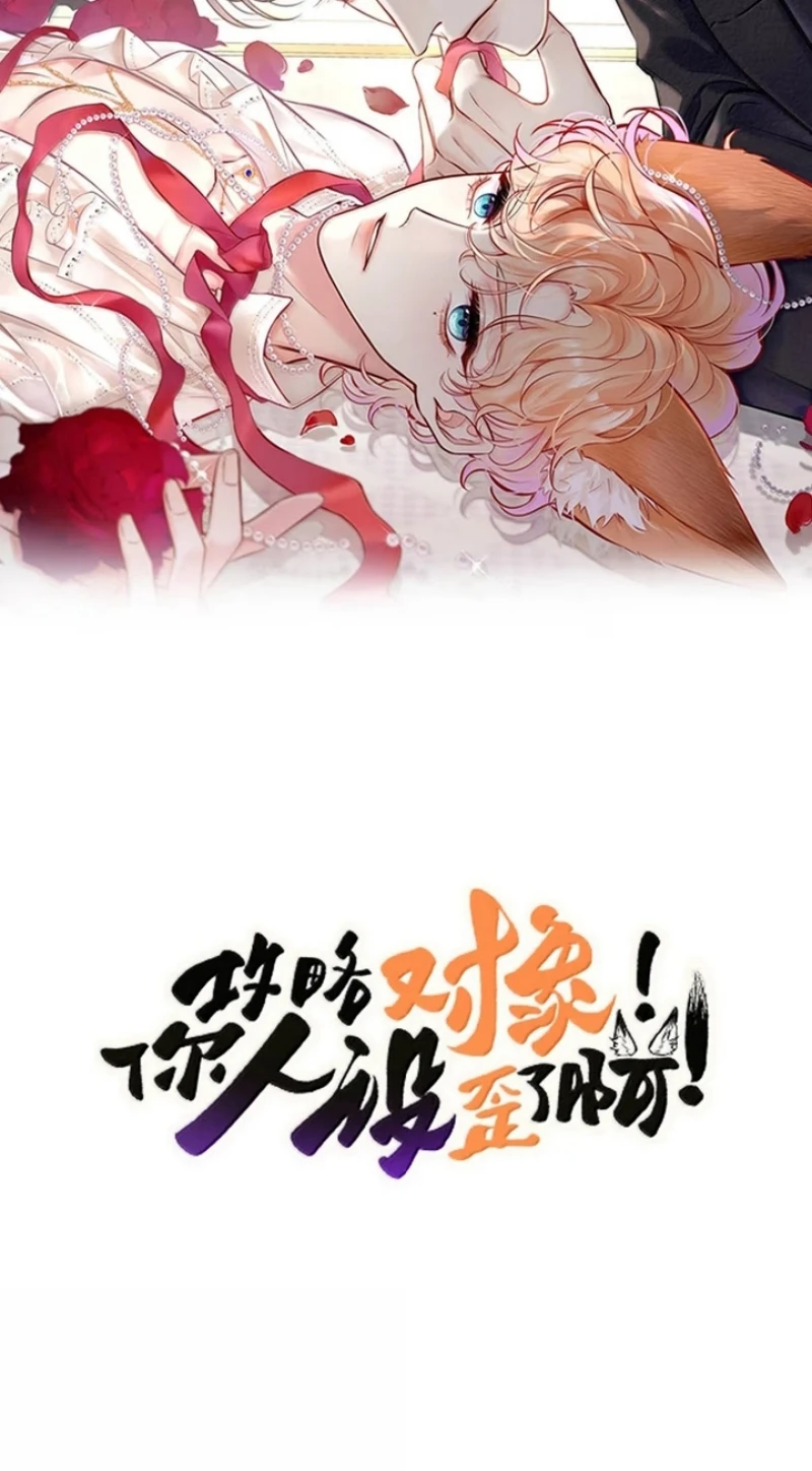 Công Lược Đối Tượng! Hình Tượng Của Cậu Sập Rồi! Chapter 61 - 2