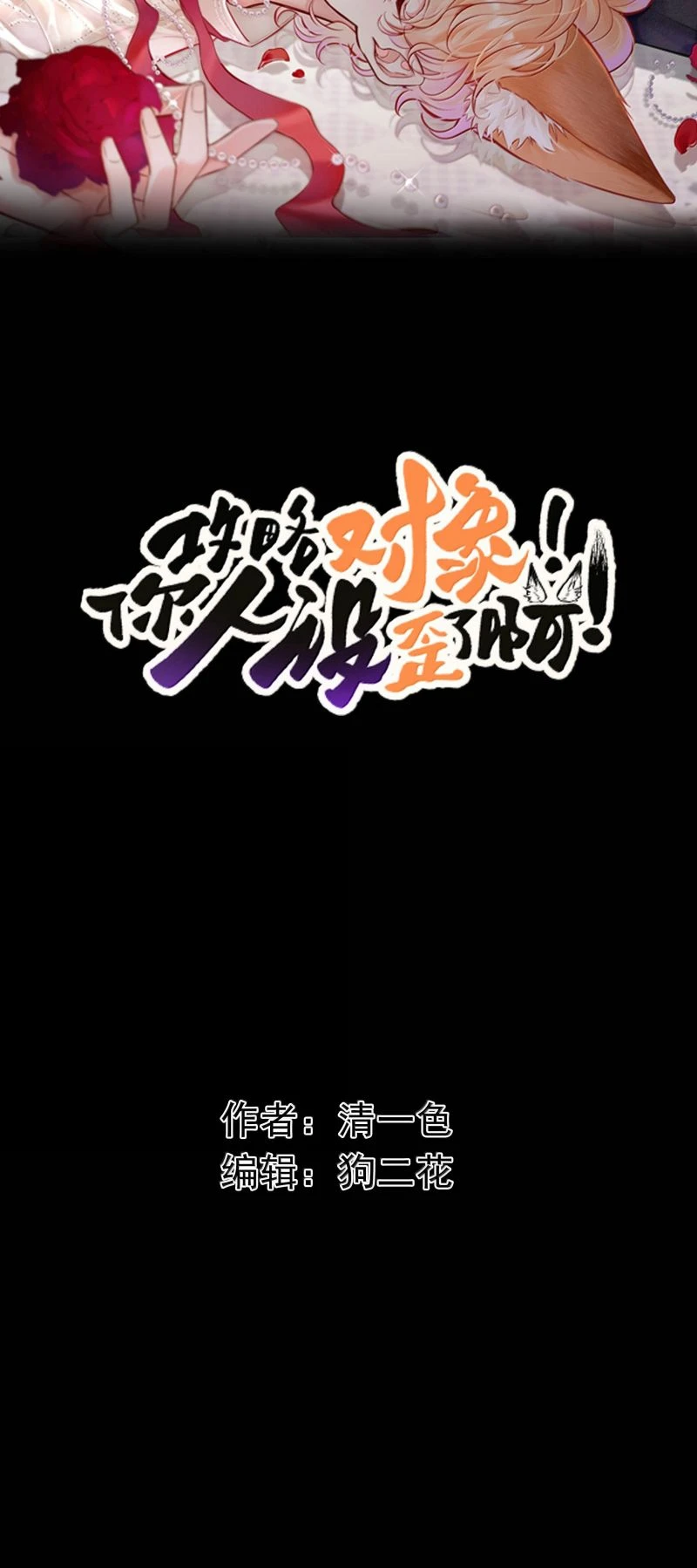 Công Lược Đối Tượng! Hình Tượng Của Cậu Sập Rồi! Chapter 69 - 2