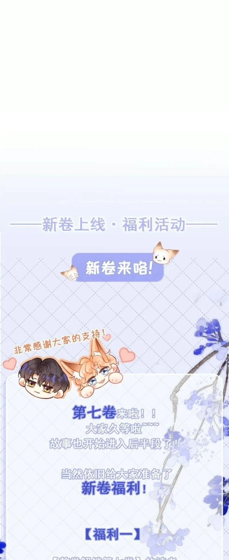 Công Lược Đối Tượng! Hình Tượng Của Cậu Sập Rồi! Chapter 72 - 30
