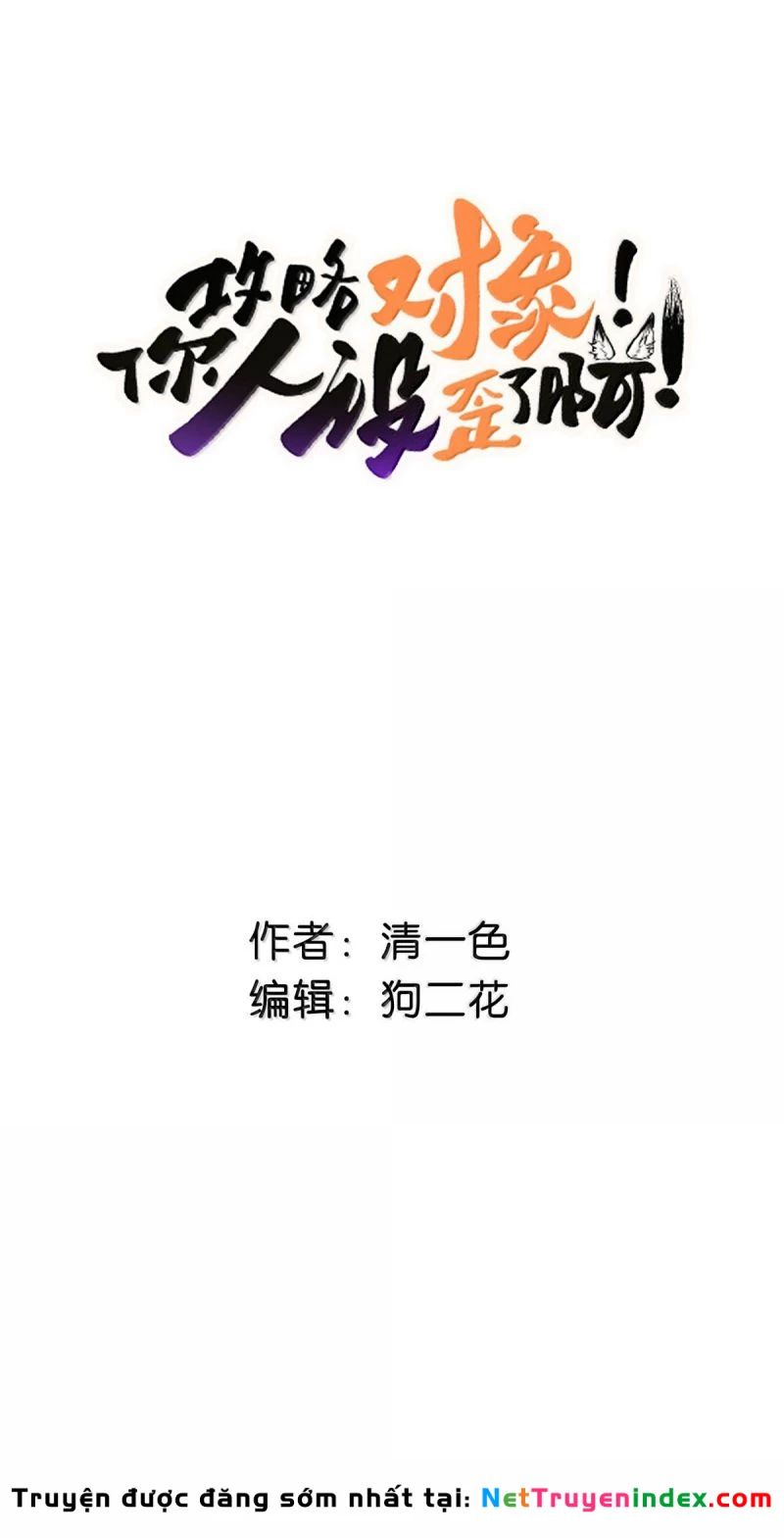 Công Lược Đối Tượng! Hình Tượng Của Cậu Sập Rồi! Chapter 49 - 2