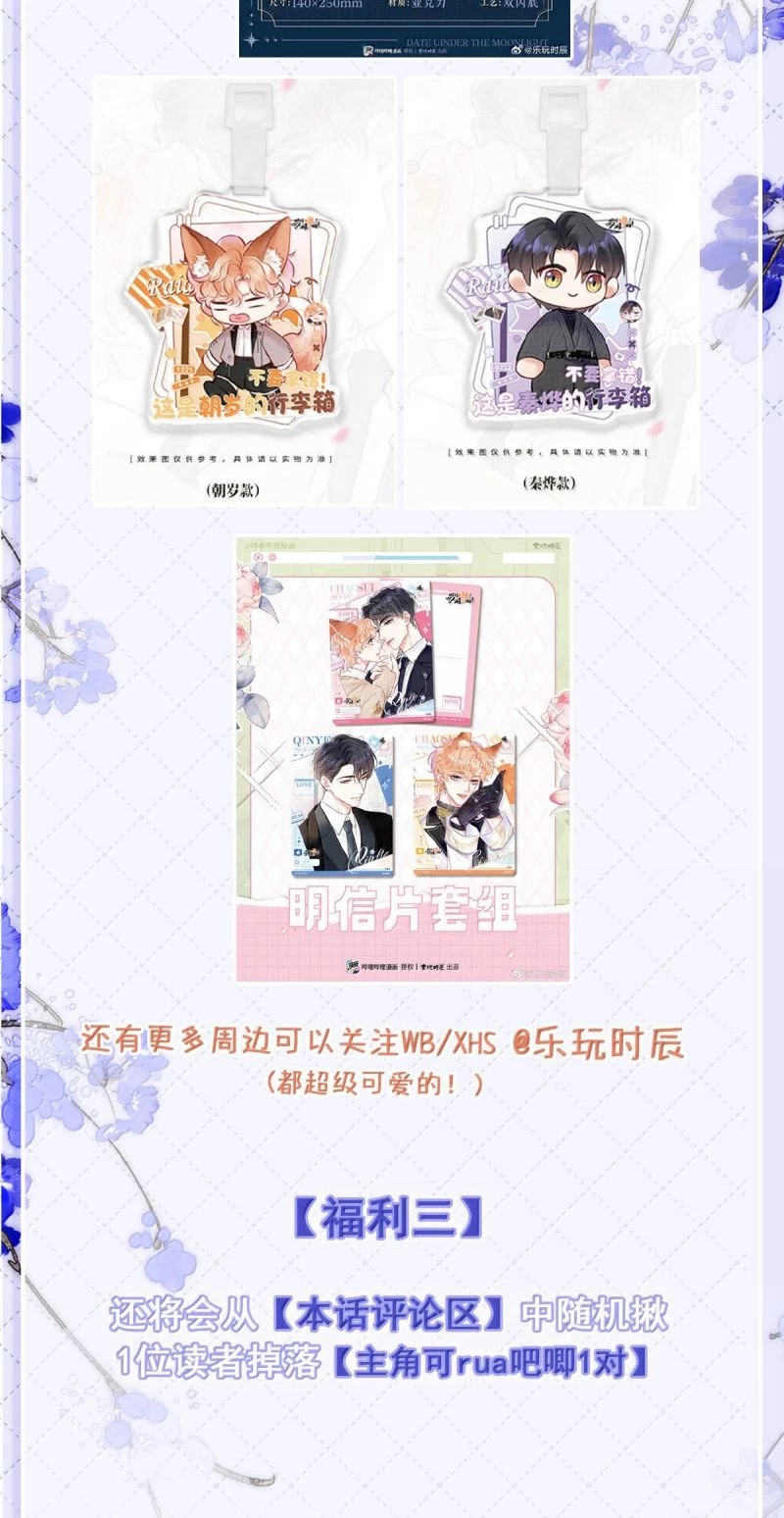 Công Lược Đối Tượng! Hình Tượng Của Cậu Sập Rồi! Chapter 49 - 33