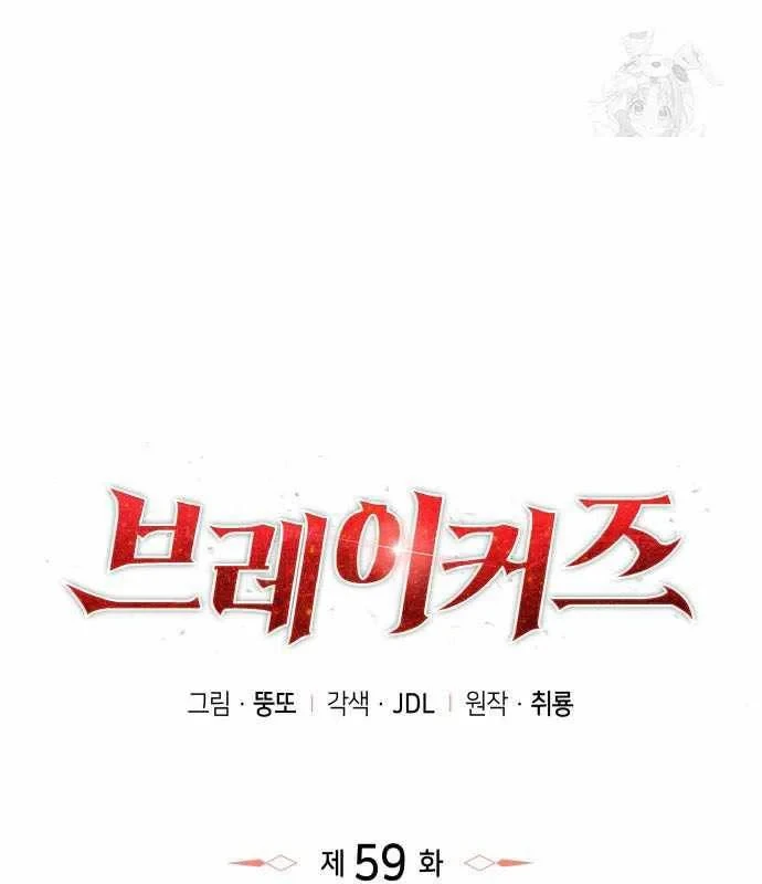 Kẻ Phá Vỡ Chapter 59 - 20