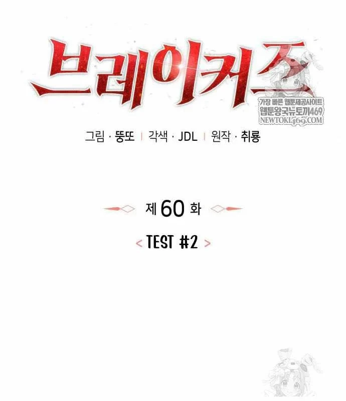 Kẻ Phá Vỡ Chapter 60 - 26