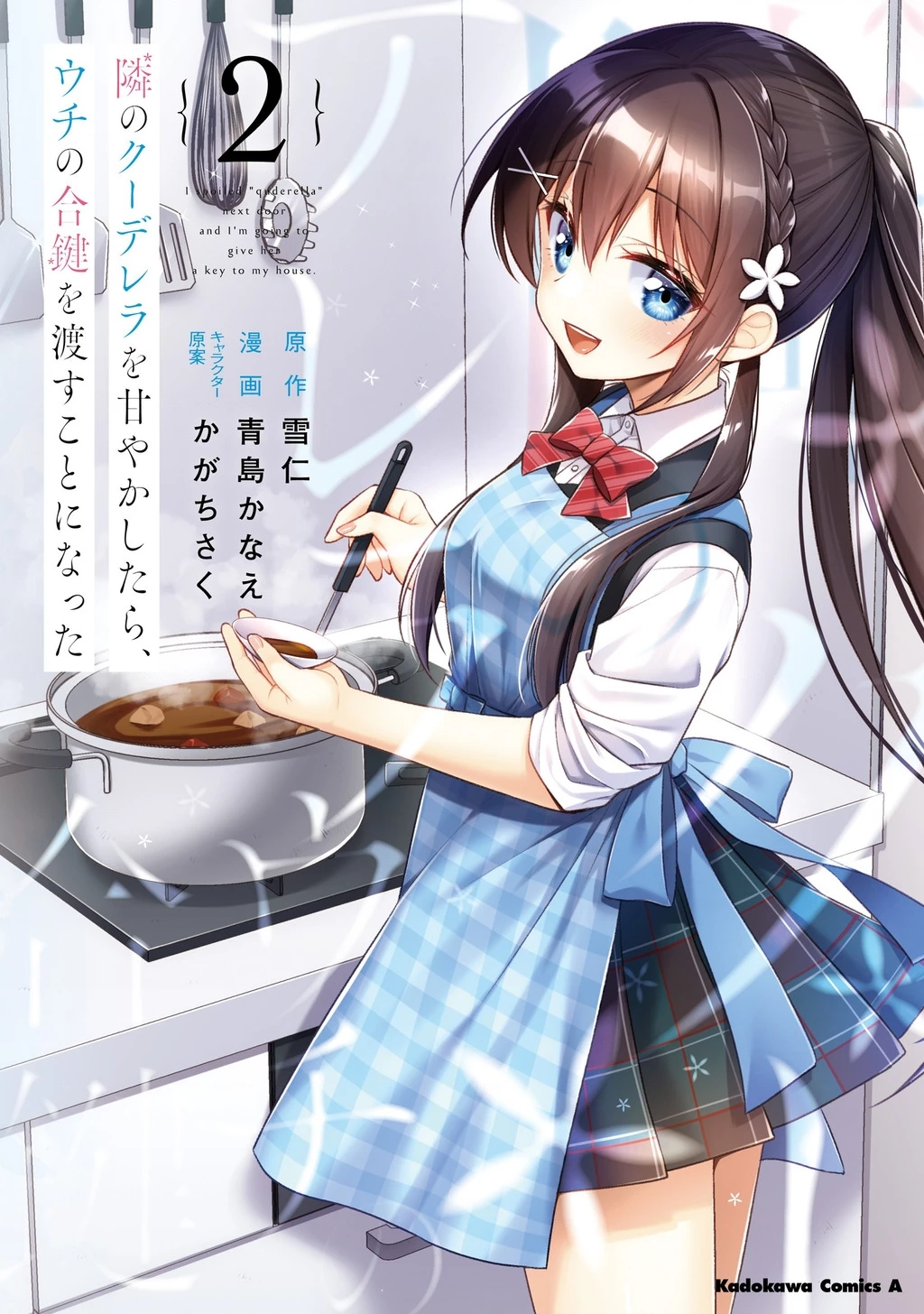 Tonari No Kuuderera O Amayakashitara, Uchi No Aikagi O Watasu Koto Ni Natta Chapter 6 - 2