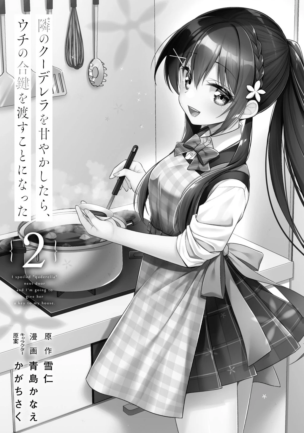 Tonari No Kuuderera O Amayakashitara, Uchi No Aikagi O Watasu Koto Ni Natta Chapter 6 - 4