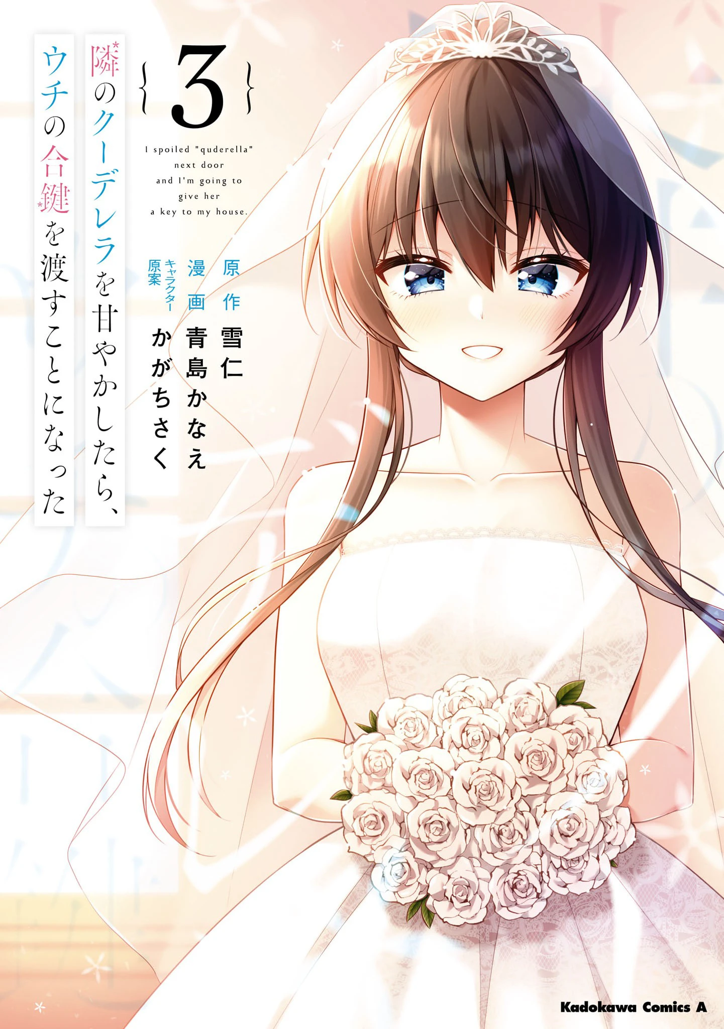Tonari No Kuuderera O Amayakashitara, Uchi No Aikagi O Watasu Koto Ni Natta Chapter 12 - 2