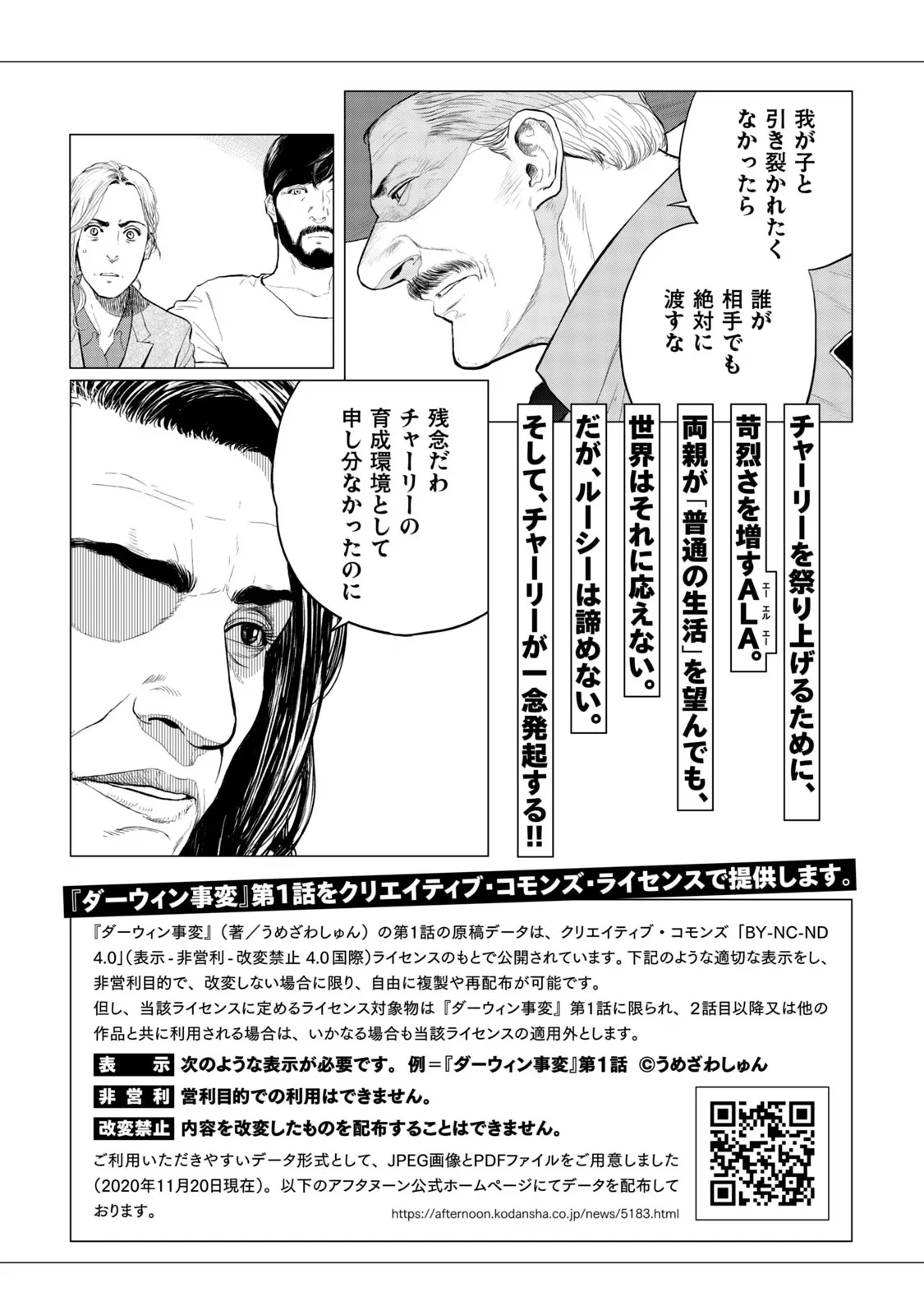 Darwin Jihen Chapter 11 - 34